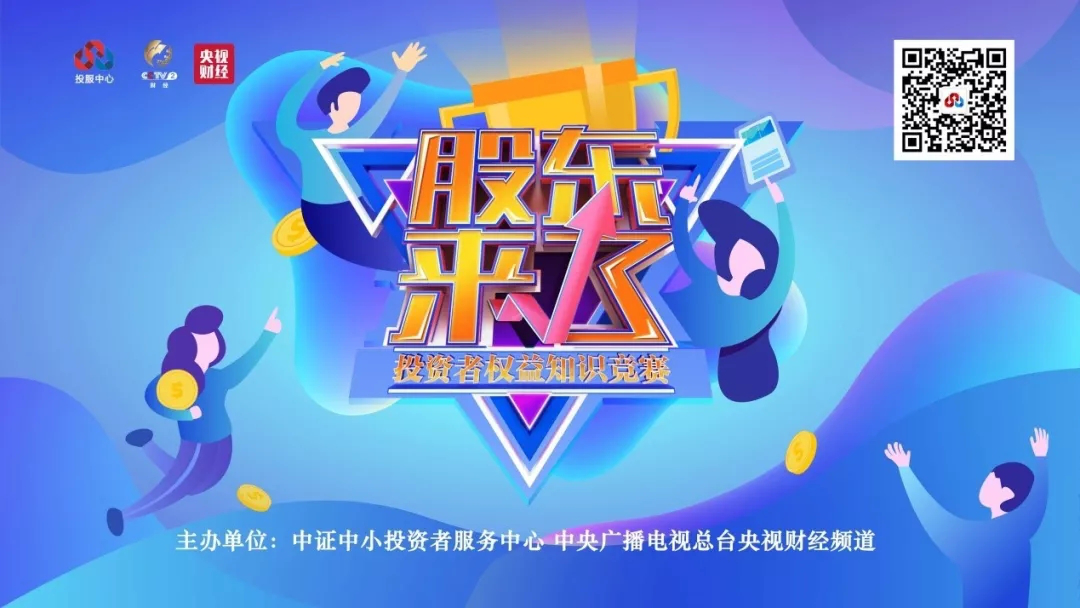 《股東來了》開賽！歡迎廣大投資者參加