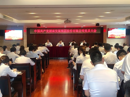 公司召開黨員大會增補黨委委員、紀委委員