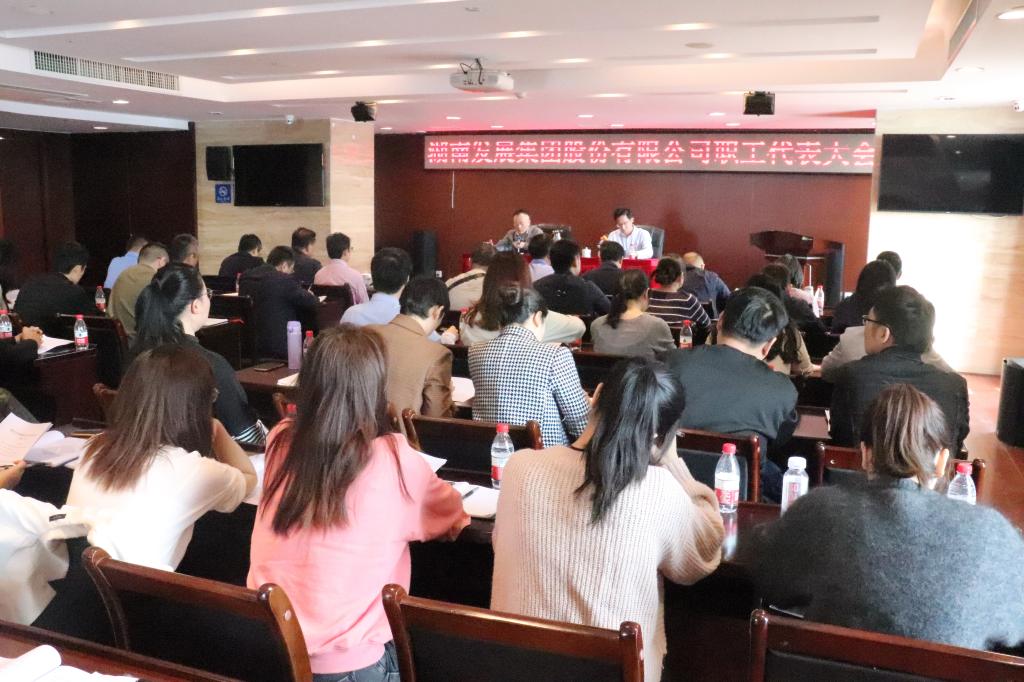 公司第三屆第一次職工代表大會(huì)暨工會(huì)會(huì)員代表大會(huì)順利召開(kāi)