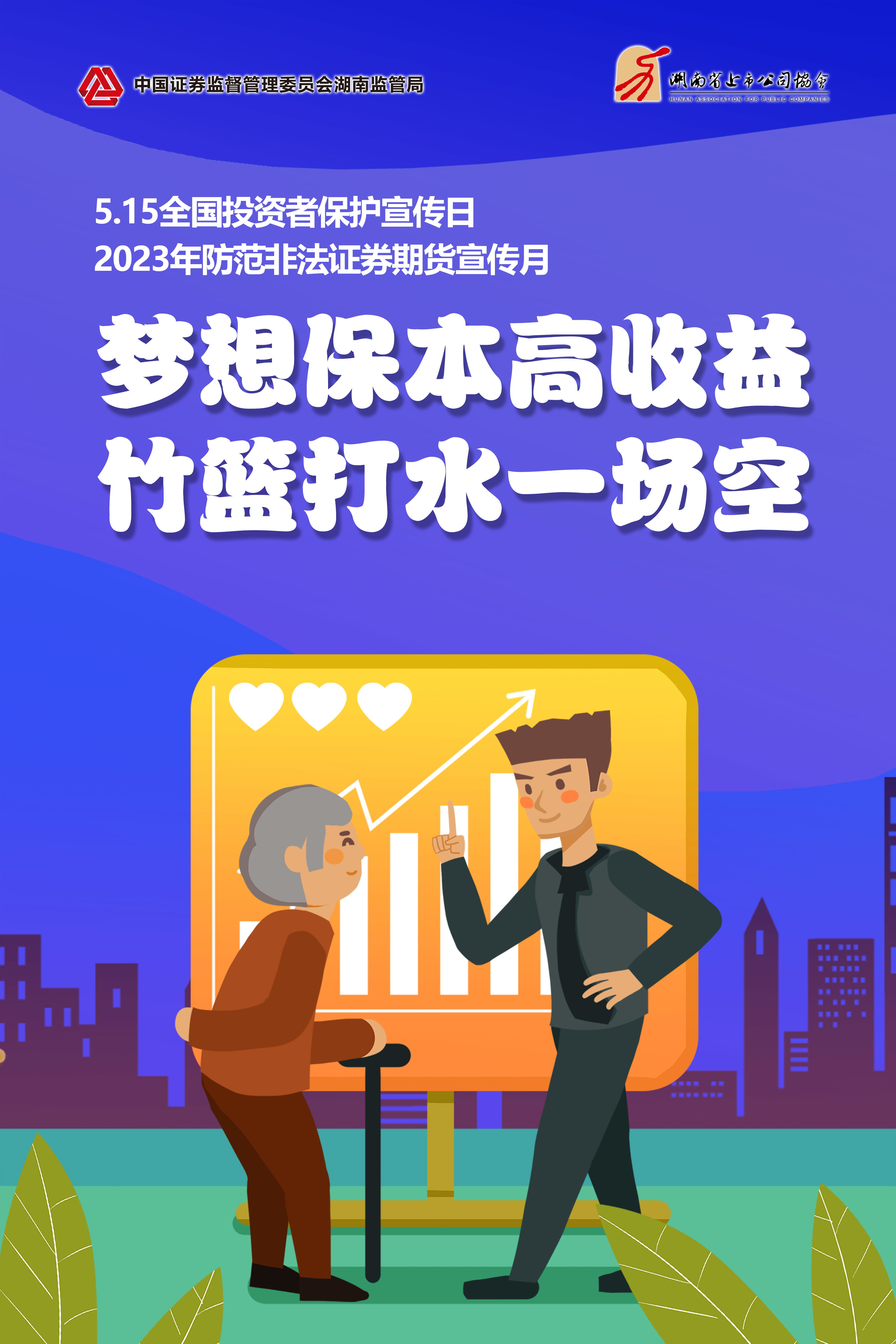 5.15全國(guó)投資者保護(hù)宣傳日│理性投資，不妨從關(guān)注風(fēng)險(xiǎn)開始